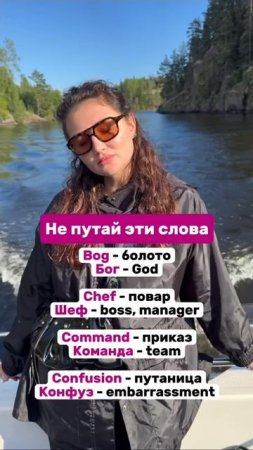 Не путай