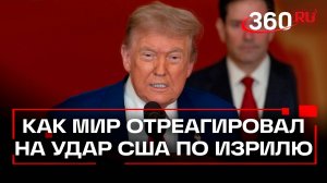 Многие страны мира осудили удар США по Ирану