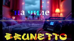 Brunetto - Хоп хэй ла ла лэй