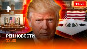 США вступили в войну / Конгресс против Трампа / Алые паруса в Мариуполе / РЕН Новости 22.06, 12:30
