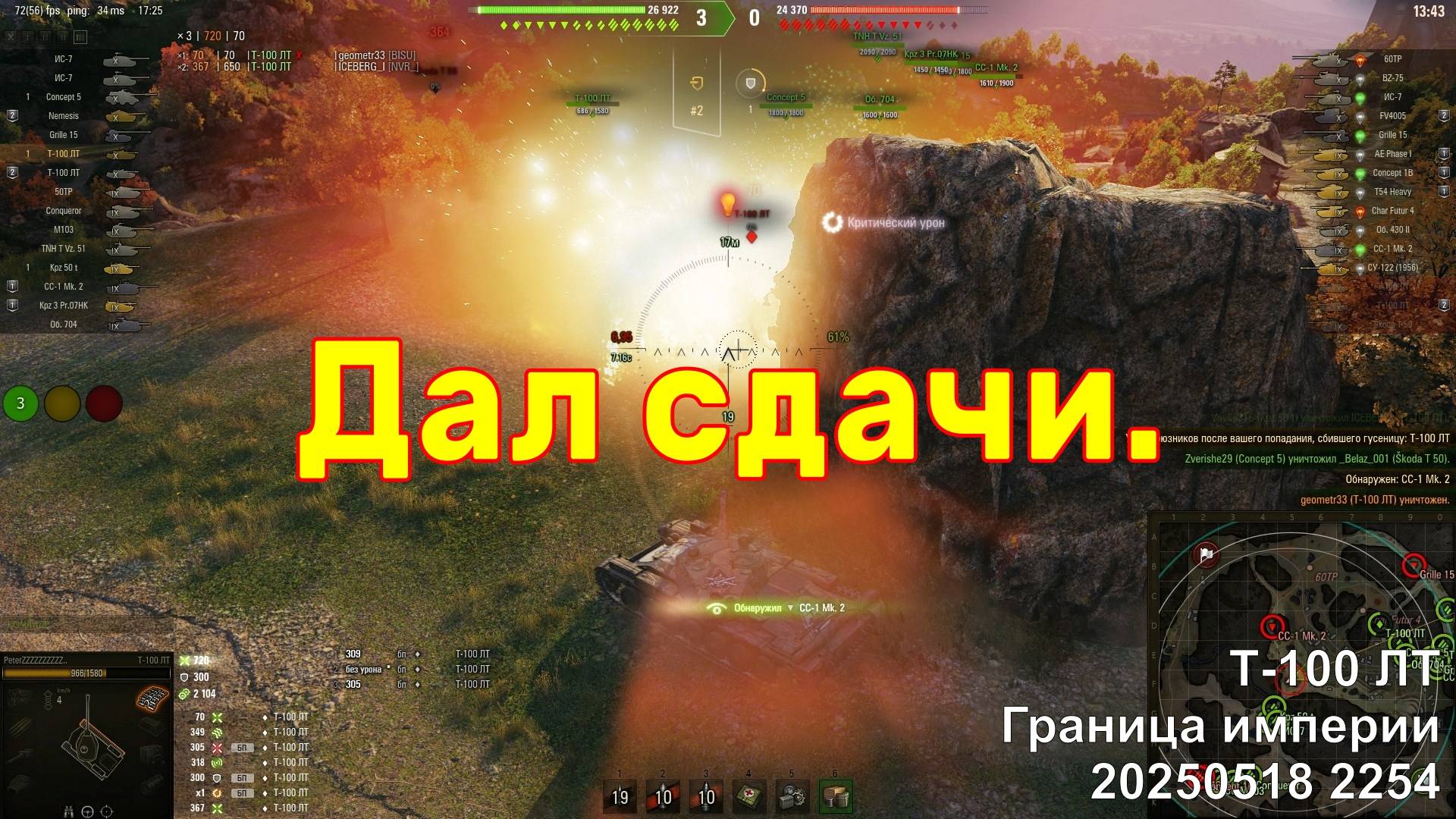 Дал сдачи. Т-100 ЛТ. Граница империи. 20250518 2254.