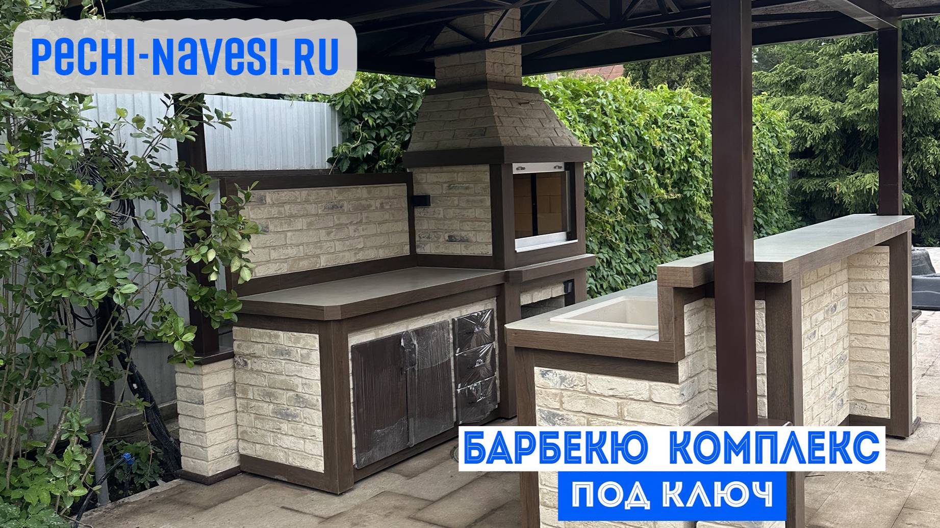 Барбекю-комплекс под навесом под ключ от компании "Печи Навесы"