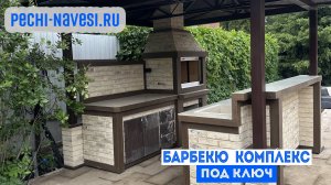 Барбекю-комплекс под навесом под ключ от компании "Печи Навесы"