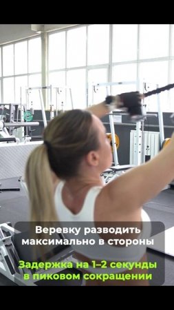 Тяга блока с верёвкой на задние дельты — красивые плечи 💥 #shorts