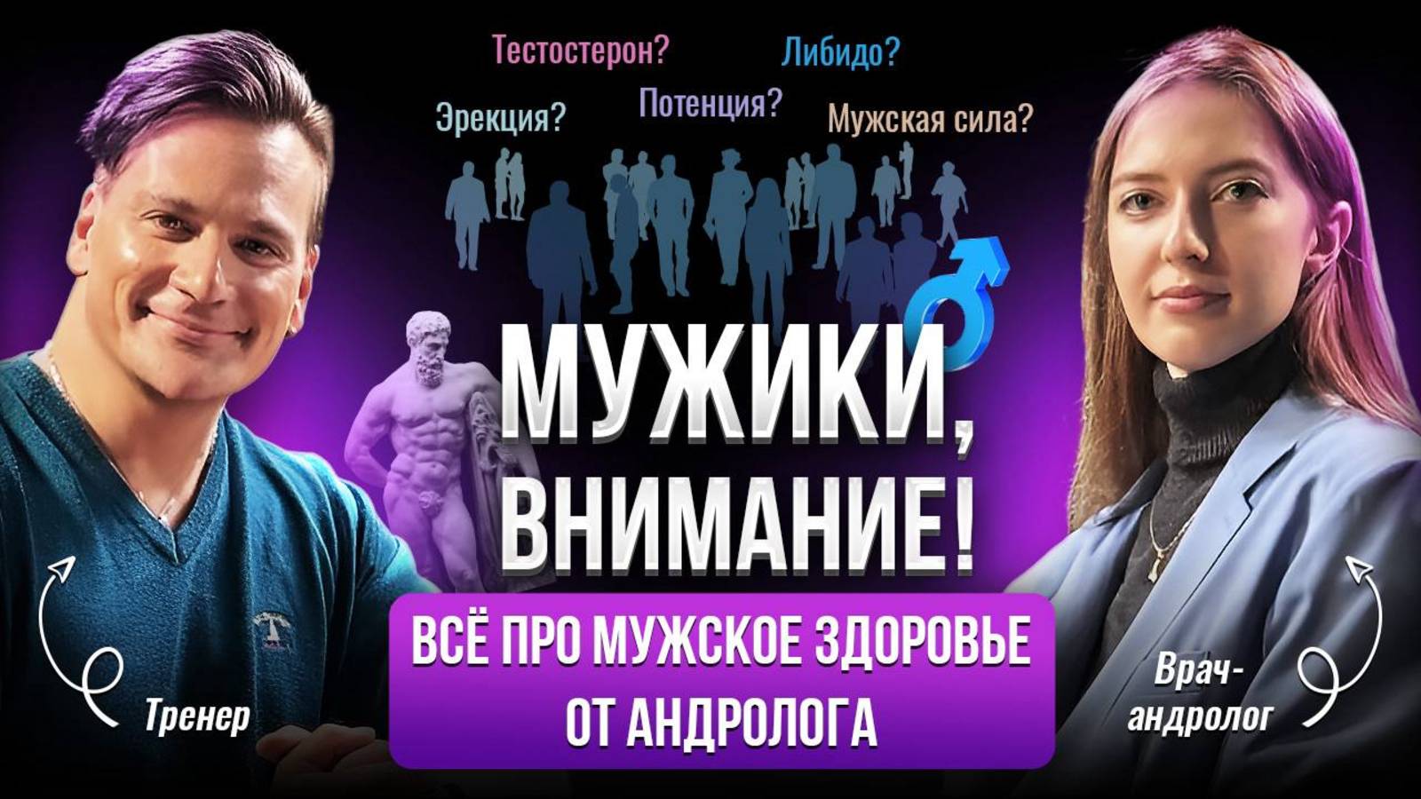 Мужики, внимание! Врач о мужском здоровье: как повысить тестостерон, простата, эрекция-без мифов!