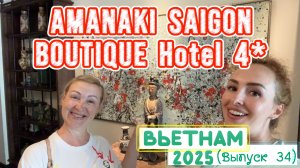 Наш ЛЮБИМЫЙ отель в Хошимине - Amanaki Boutique Saigon 4* 🤩// Обзор отеля, НОМЕРА и ЗАВТРАК 🥞