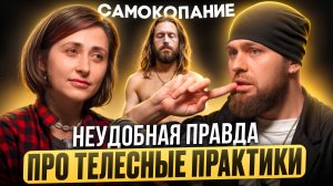 Как телесные практики повлияют на вашу жизнь. Эмоциональная гигиена.|Александр Вааль| Самокопание