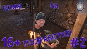 #2 НАШЕЛ СЕБЕ РАБОТЕНКУ! AGE OF REFORGING: THE FREELANDS