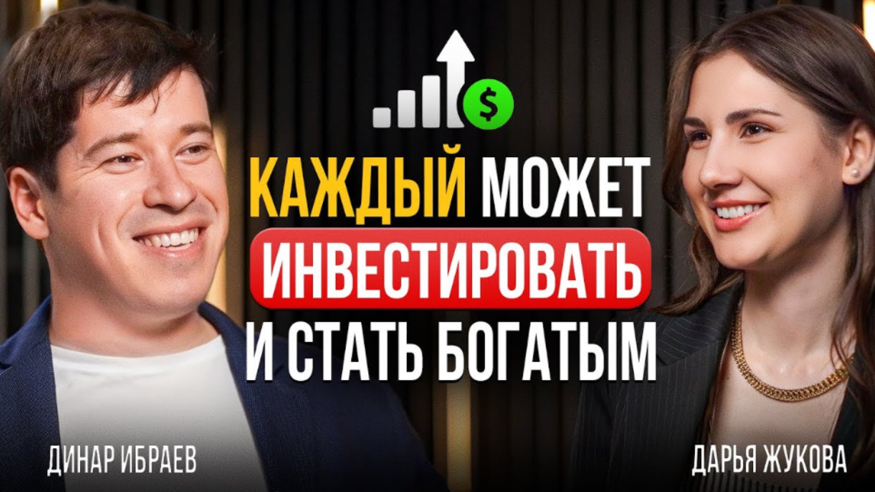 Из изолятора до основателя компании и инвестора: реальные шаги к управлению капиталом