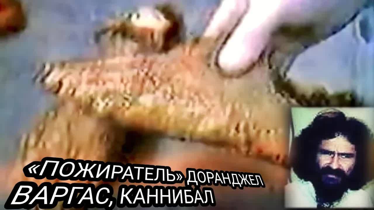 Дело,  Слишком Жуткое Для Упоминания - Хосе Дорангель Варгас Гомес