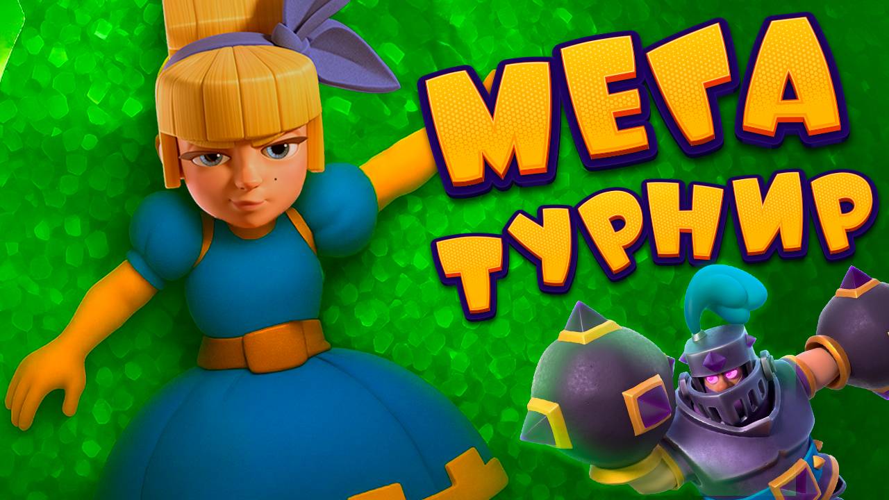 15 000 ГЕМОВ на КОНУ! Мегадрафтовый Турнир Clash Royale