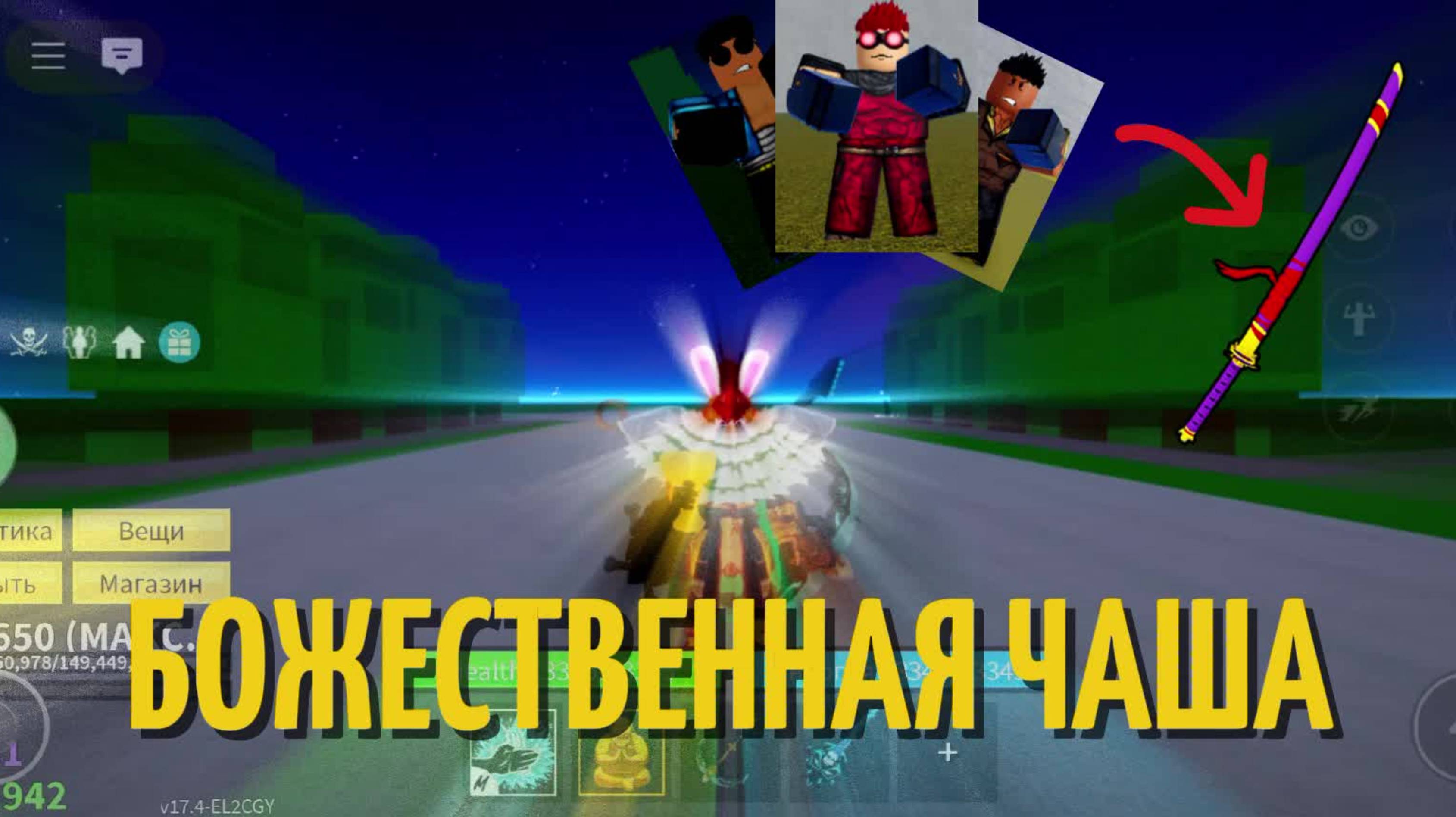 Фармим элитки для Ямы🌊🍎ВЫБИЛ БОЖЕСТВЕННУЮ ЧАШУ?? Блокс фрутс.