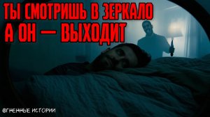 Страшная история: История о зеркале, которое отражает не тебя