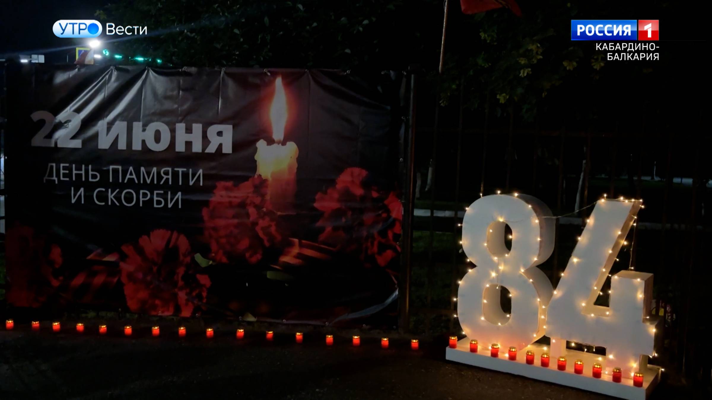 По всей Кабардино-Балкарской Республике прошла ежегодная Всероссийская акция «Свеча памяти»