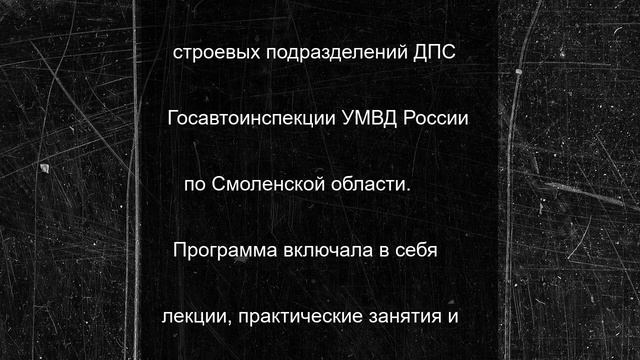 Смоленские инспекторы ДПС прошли курс подготовки по оказанию первой помощи