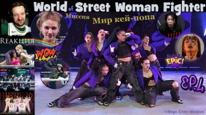 РЕАКЦИЯ на World of Street Woman Fighter (EP.4)