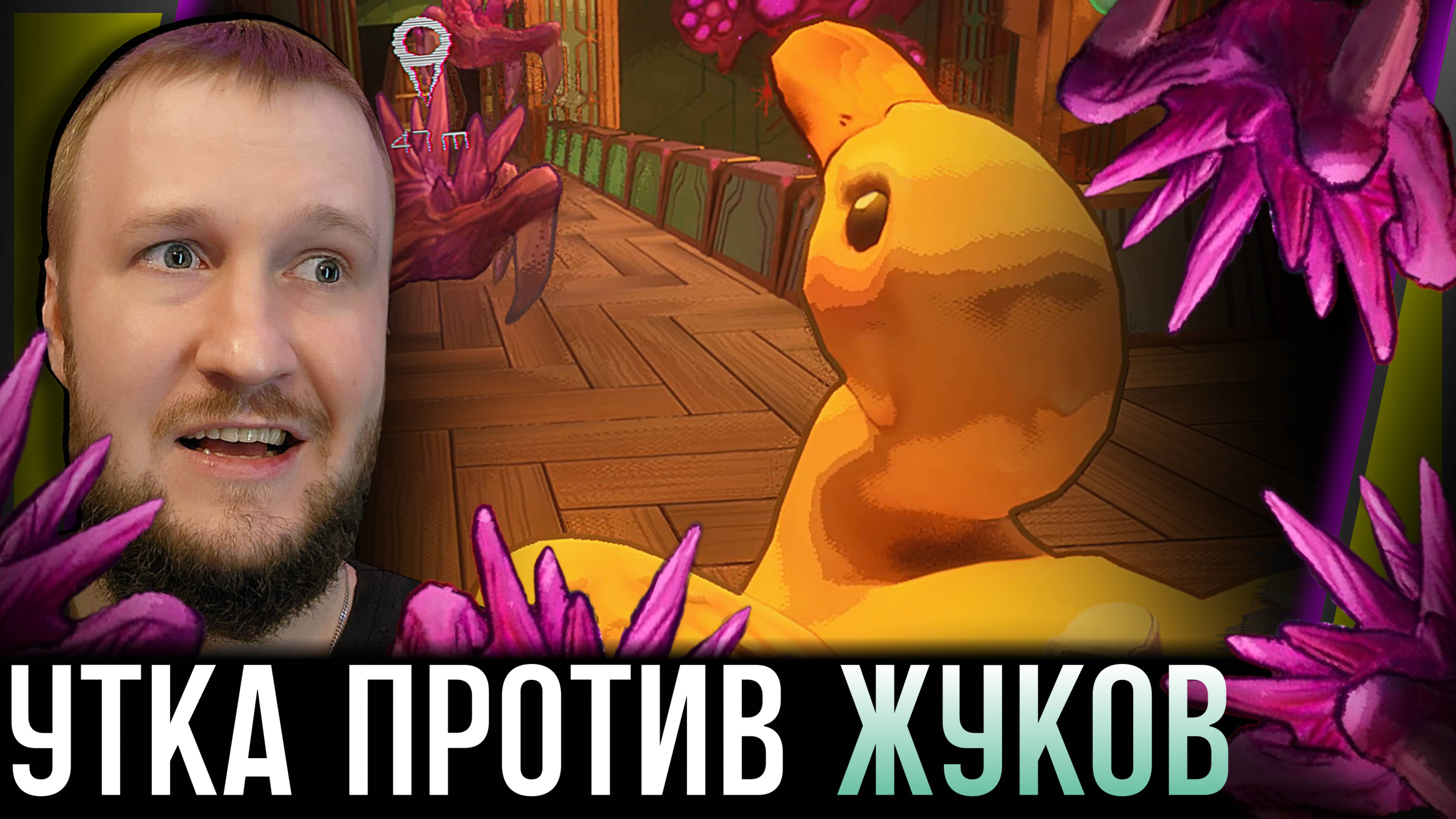 ПРОЖАРКА ИНОПЛАНЕТНЫХ ЖУЧКОВ || OH, BUGGER!