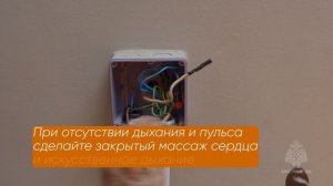 Безопасность - удар током