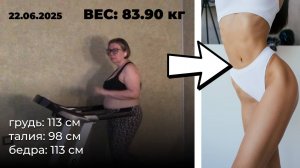 Трансформация тела. 
Неделя 15.06.-21.06.2025 #похудение #мотивацияпохудения #историяпохудения