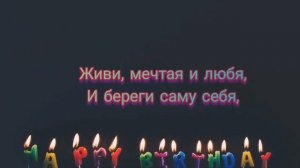 Сестрёнке Поздравление с Днём Рождения!