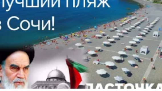 Из-за ирано-израильской войны за лежаки на пляжах Сочи просят цену,как за аренду