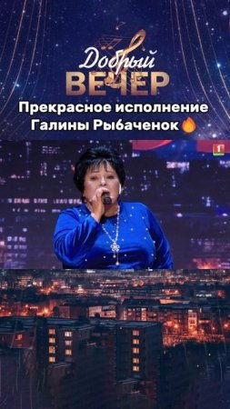 😉Оцените выступление от 1 до 10! #добрыйвечер #песни #бт #вечернеешоу #музыка #шоу #хиты #песня