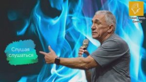 Воскресное Богослужение_Сергей Пащенко_Слушая слушаться_22.06.20235