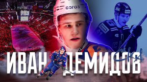 Иван Демидов – Лучший новичок Фонбет КХЛ сезона 2024/025