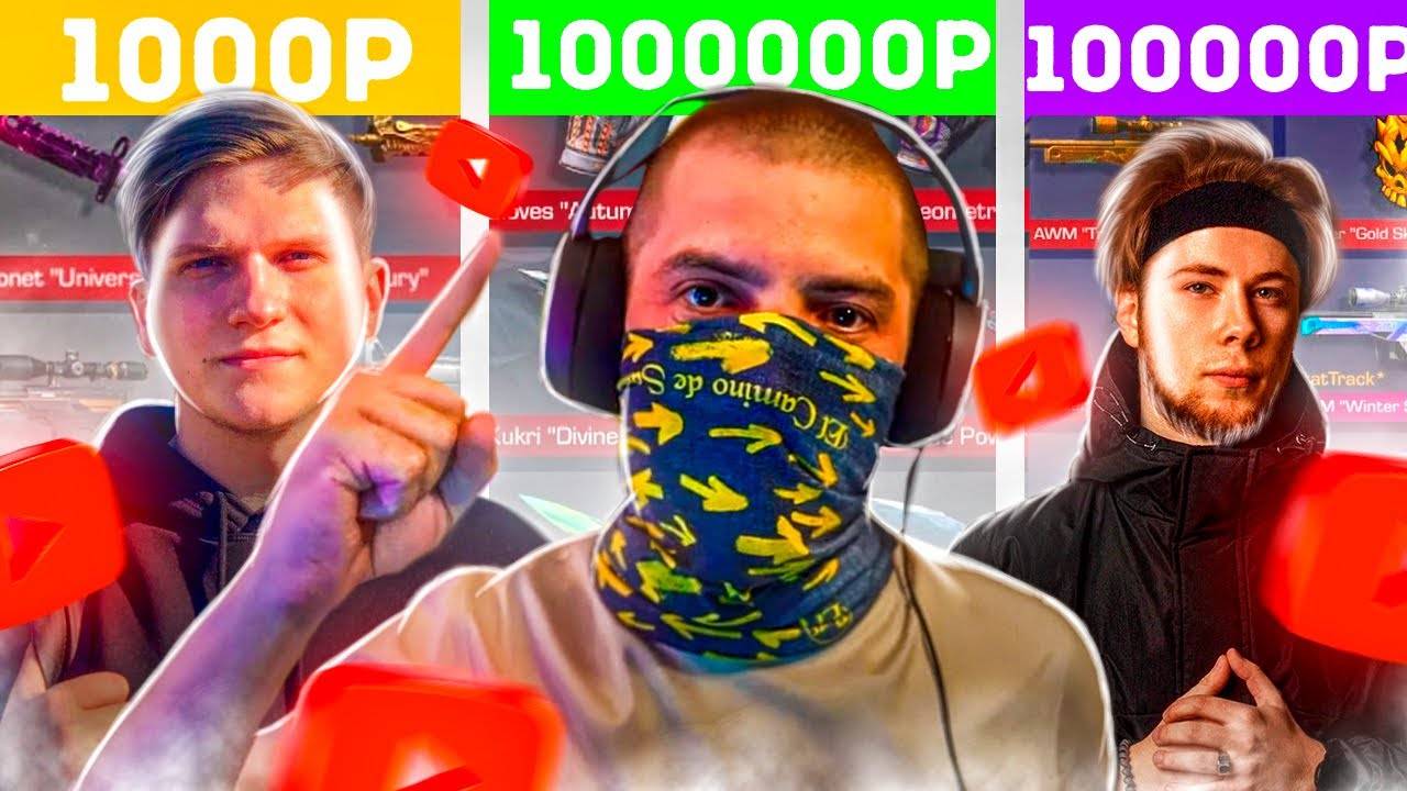 КУПИЛ АККАУНТЫ ЮТУБЕРОВ ЗА 1000/10000/100000 РУБЛЕЙ В СТАНДОФФ 2