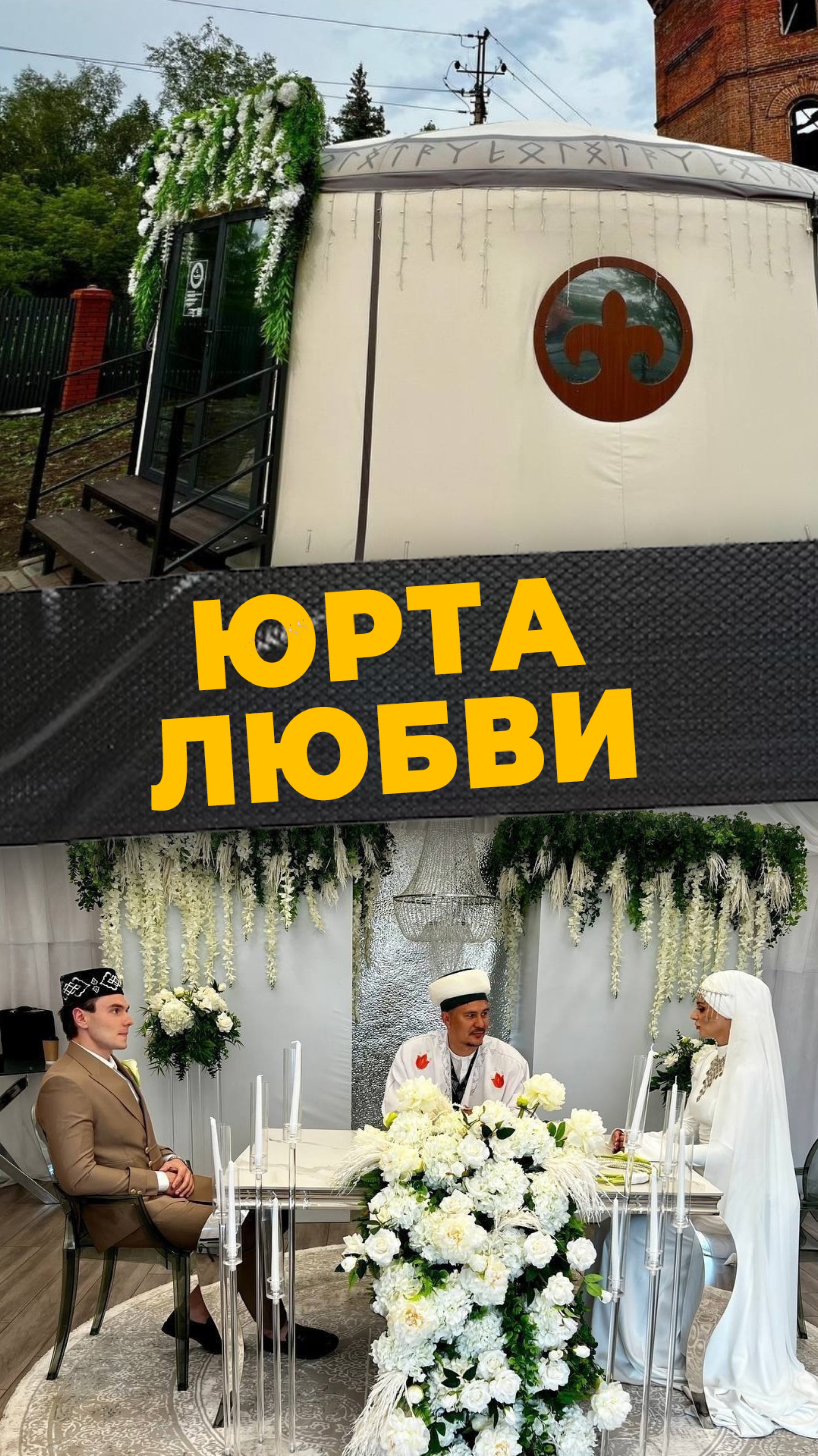 ЮРТА СЧАСТЬЯ
#мирадио