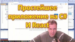 Простейшее приложение на C# и React  - описание работы и запуска
