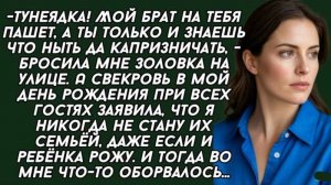 Аудио истории : Мой брат на тебя пашет, а ты только и знаешь что ныть да капризничать.