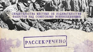 В Херсоне фашисты убили до 40 тысяч советских военнопленных в годы войны. "Рассекречено"