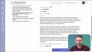 04 - Как пользоваться читалкой часть 2 MedBaseGeotar