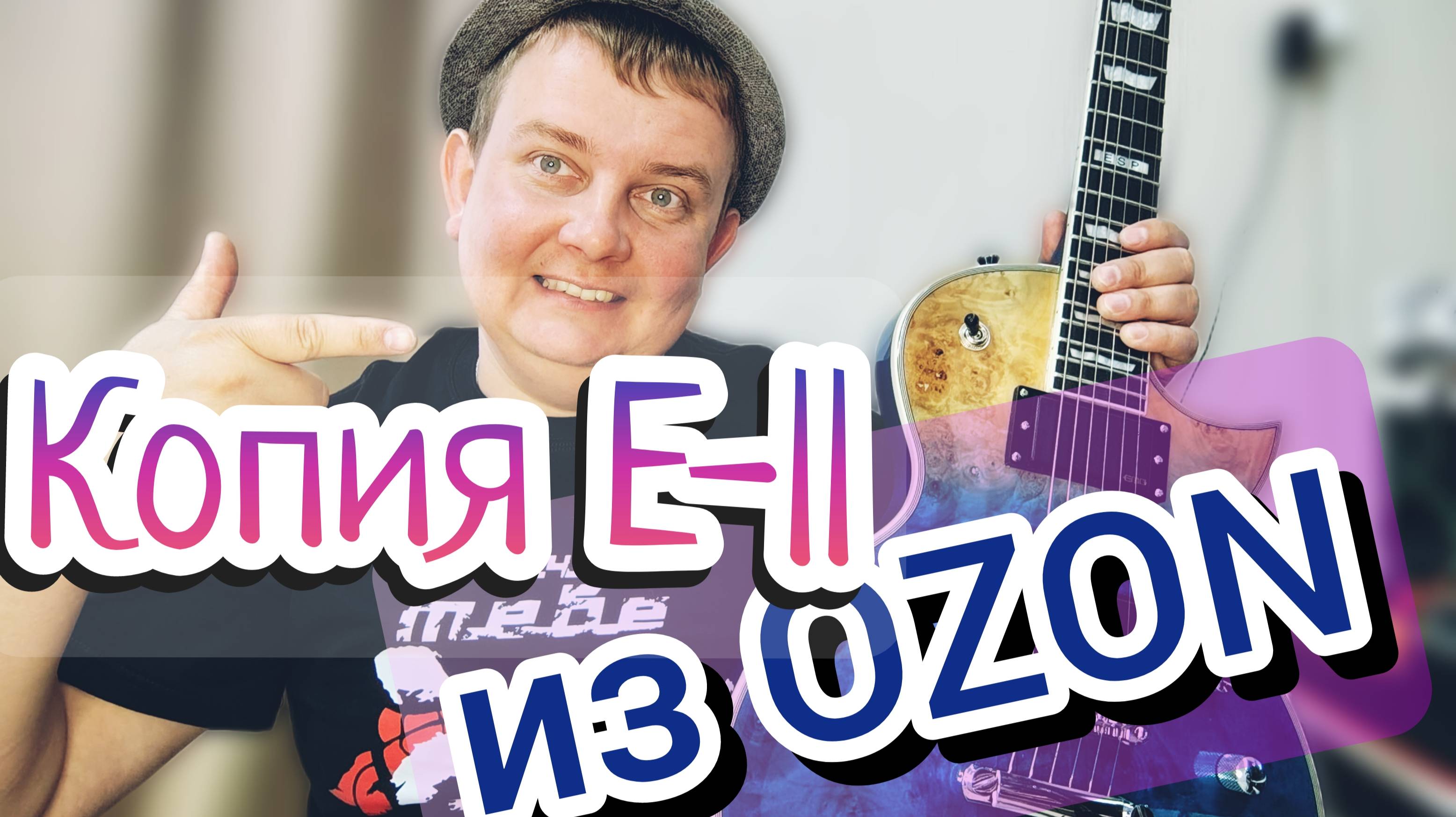 АКТИВНАЯ  ESP E-2 / РЕПЛИКА ИЗ КИТАЯ
