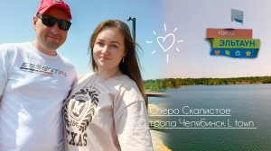 ВЛОГ/НАШЛИ ОТЛИЧНОЕ МЕСТО ДЛЯ ОТДЫХА ВОЗЛЕ ДОМА, ТРОПА "МЕЖГОРОД" L-TOWN И ОЗЕРО СКАЛИСТОЕ