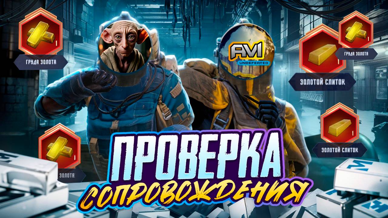 ПРОВЕРКА СОПРОВОЖДЕНИЯ ЮТУБЕРА! ДОВЕЛ до АГРЕССИИ? Metro Royale pubg mobile МЕТРО РОЯЛЬ