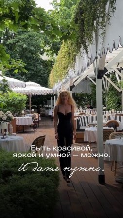 Мой путь, часть 1. Быть красивой, яркой и умной — можно. И даже нужно.