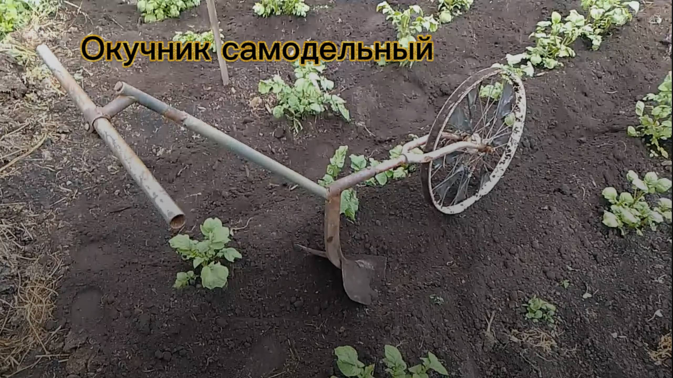 Окучник самодельный