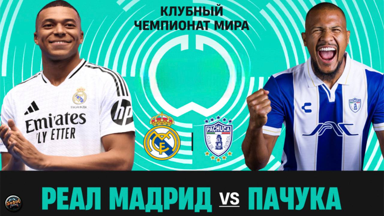 Реал Мадрид - Пачука. Клубный чемпионат мира по футболу