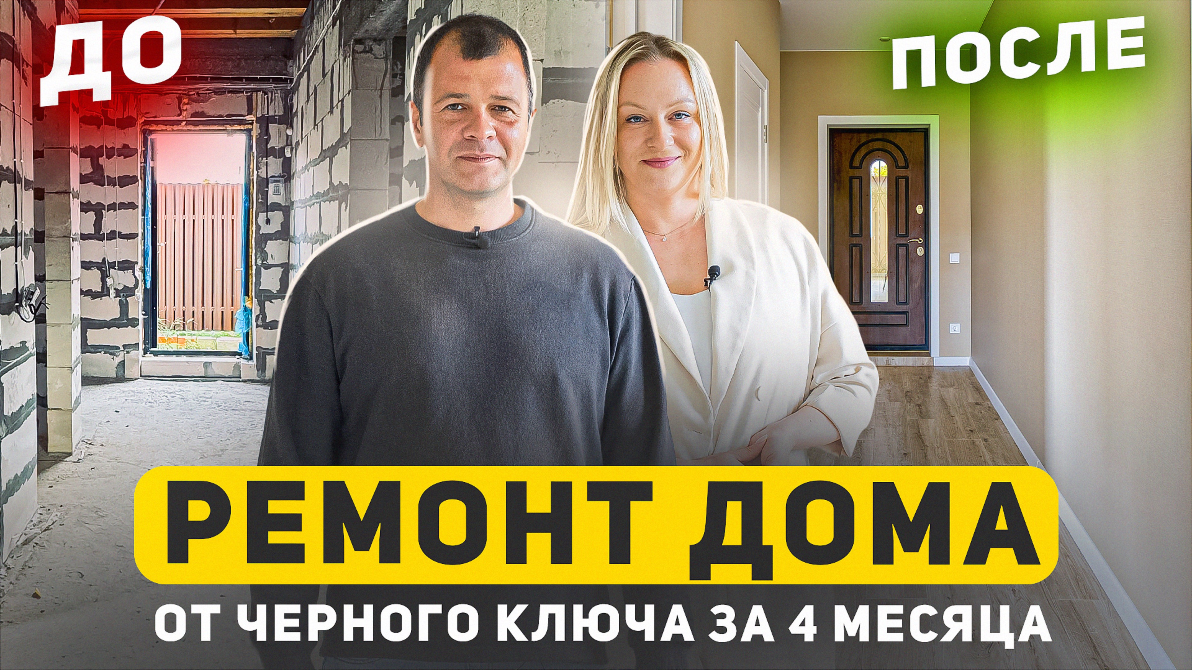 ⁉️ Что учесть в ремонте дома? |  Калининград | Балтия ремонт