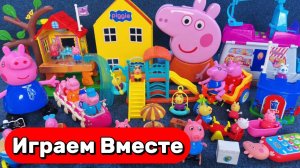Играем в игрушки из мультика Свинка Пеппа ! Кукольный домик Пеппы ! Лодка для семью Пеппы