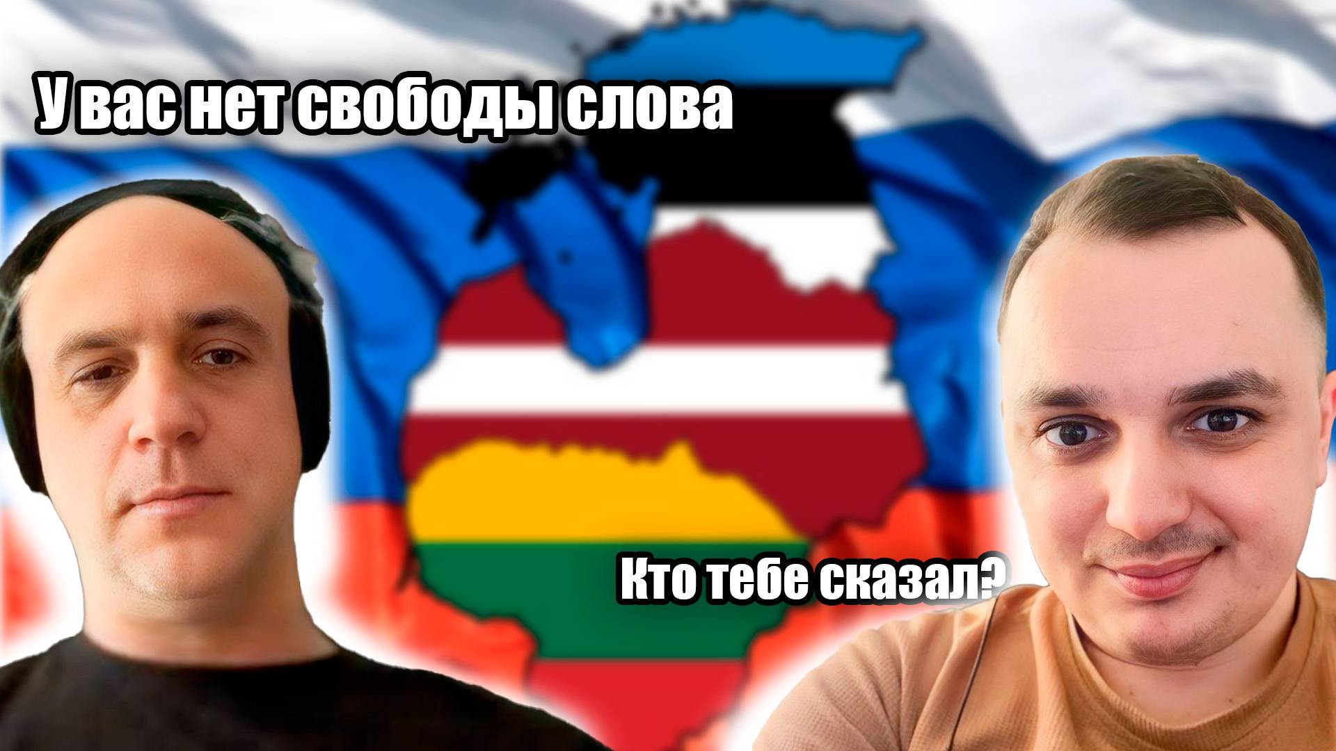Неудобная Правда.Литовский блогер не вывез.Чат рулетка с украиной