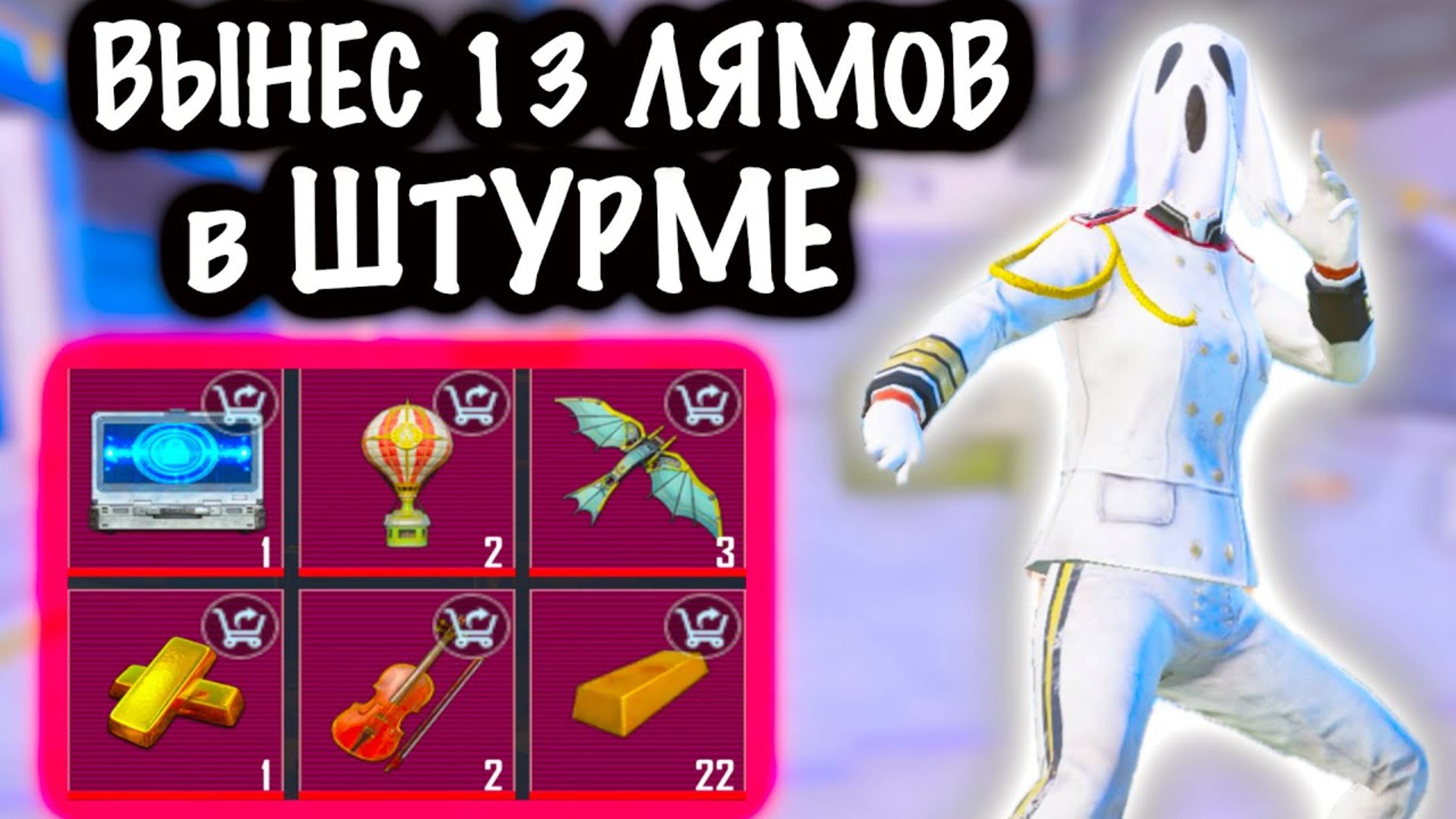 🤯 ВЫНЕС 13 ЛЯМОВ в ШТУРМЕ! | ШТУРМ 7 КАРТА МЕТРО Рояль | Metro PUBG Mobile #метро #пабг