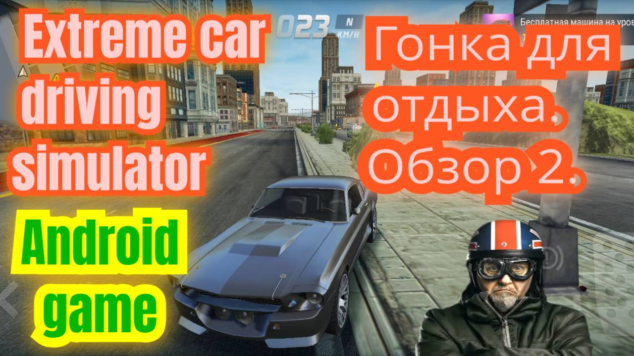 Extreme Car Driving Simulator: Ощути адреналин на полную катушку! |Android Game Play