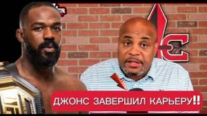 👊 Он сдался — Даниэль Кормье о Джонсе, Аспиналле и скандале в Альбукерке
