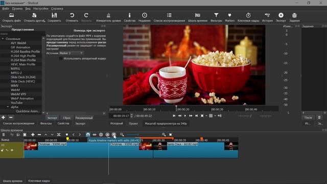 45. Shotcut. Экспорт Маркеров