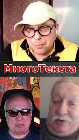 Олег и тот самый из Канады.
