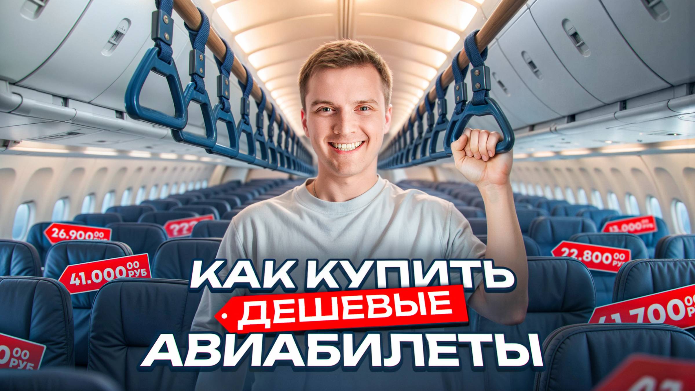 ПРАВДА об авиабизнесе! *Реальные расчёты и секретный трюк*
