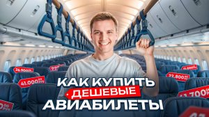 ПРАВДА об авиабизнесе! *Реальные расчёты и секретный трюк*